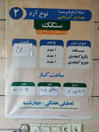 عکس نانوایی سنگگ