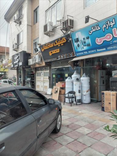 کلینیک ساختمانی محمدی