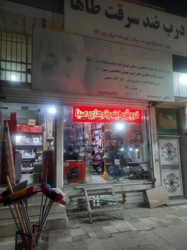 عکس ابزار الات رضایی .فروشگاه الوان