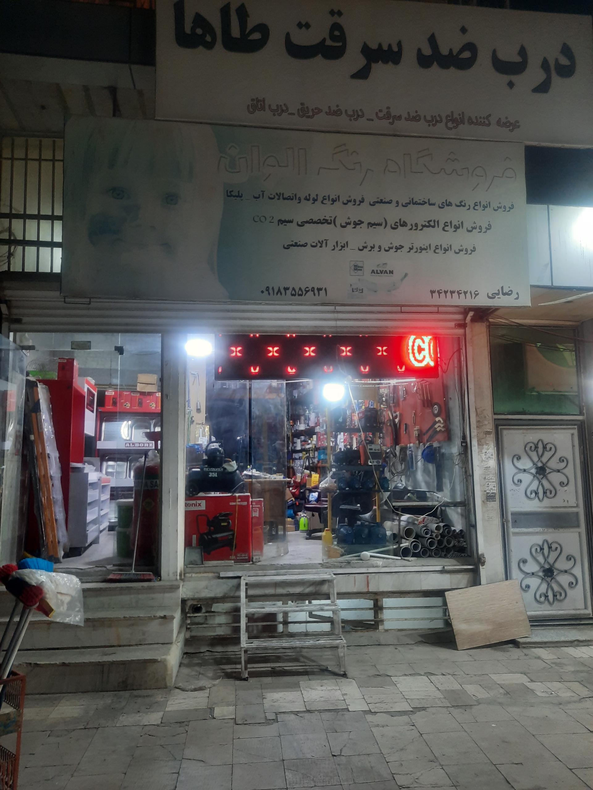 عکس فروشگاه رنگ الوان(رضایی)