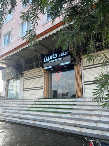 عکس املاک حامین