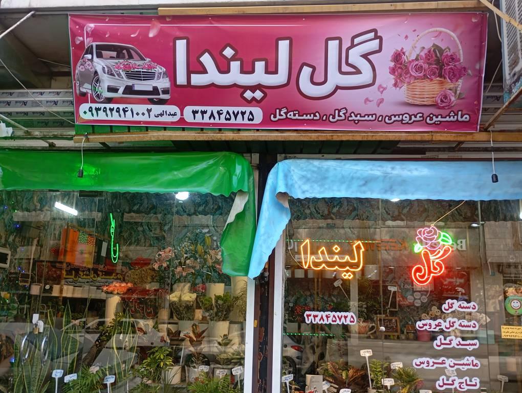 عکس گل لیندا