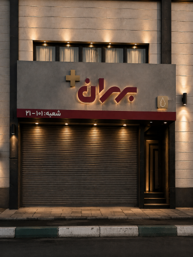عکس بهران پلاس