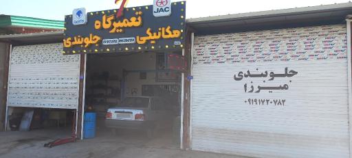 عکس ترمزی جلوبندی میرزا 