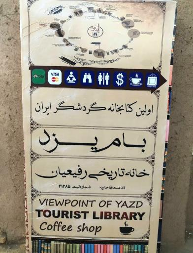 عکس خانه تاریخی رفیعیان