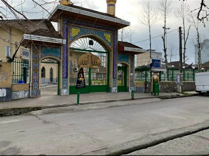 عکس مسجد امام سجاد (ع)