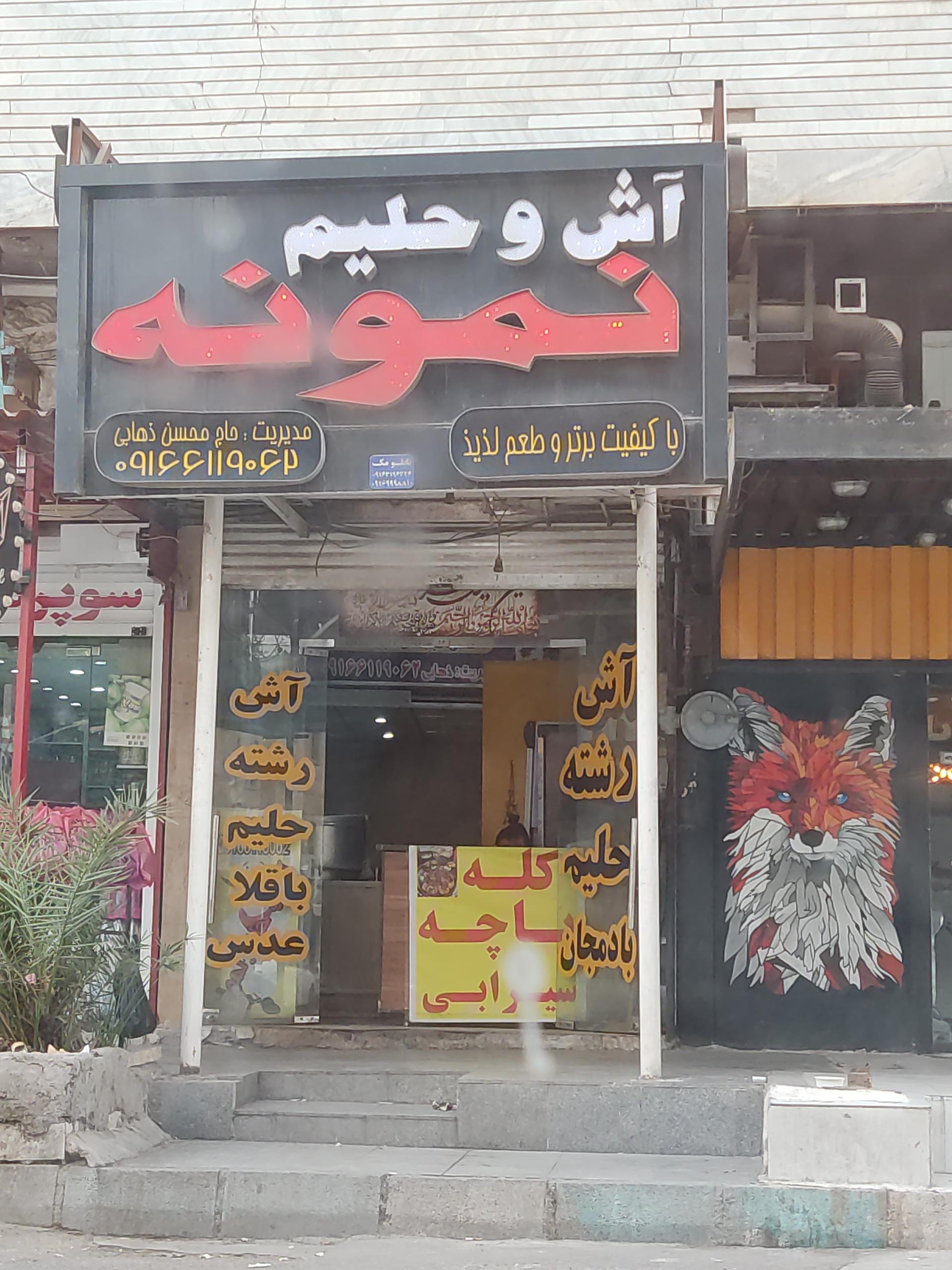 عکس آش و حلیم نمونه