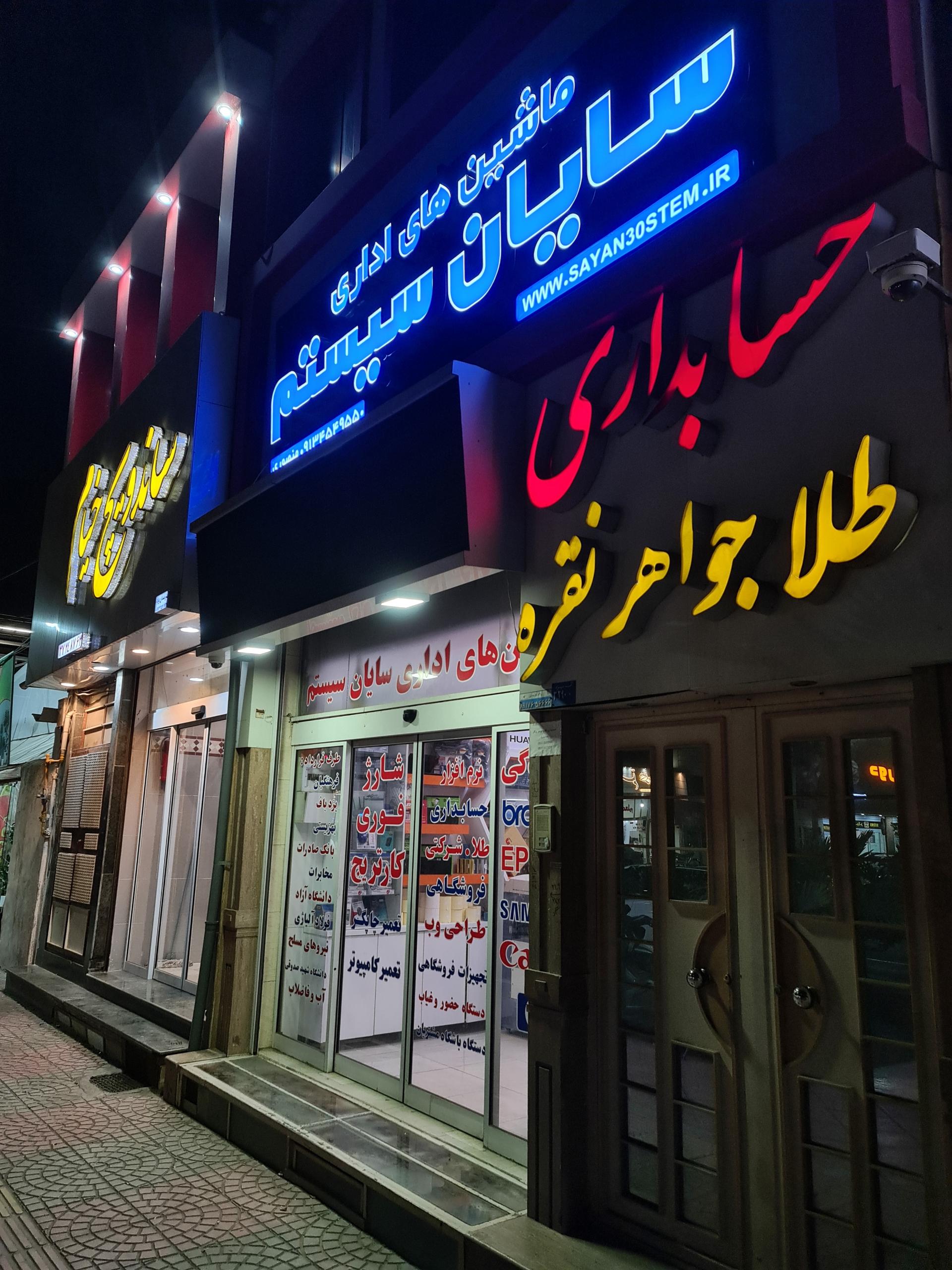 عکس ماشین های اداری سایان سیستم