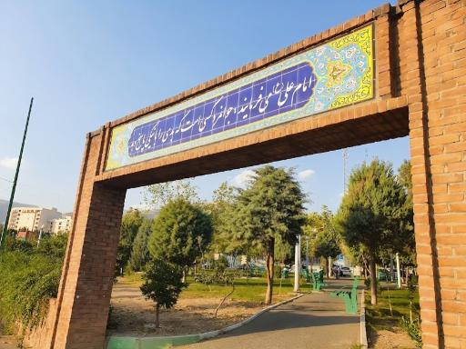 عکس پارک نازنین