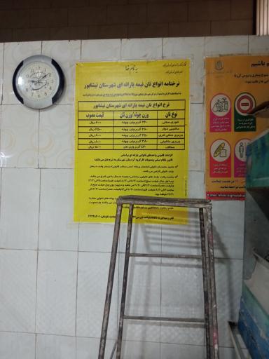 عکس نانوایی