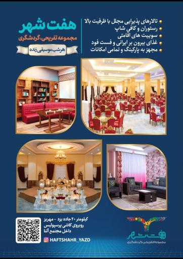 عکس متل و تالار هفت شهر 