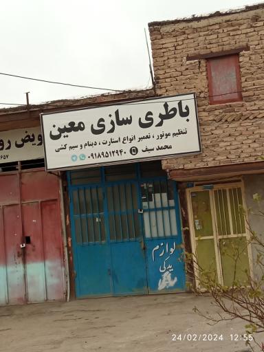 عکس باطری سازی معین 