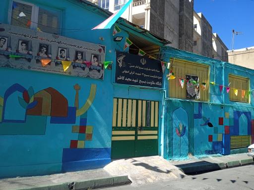 عکس پایگاه بسیج شهید کاظمی 