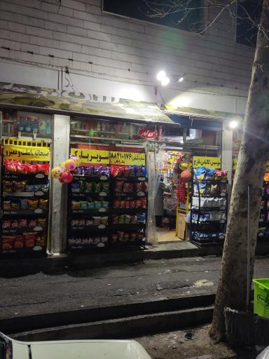 عکس سوپر پارک