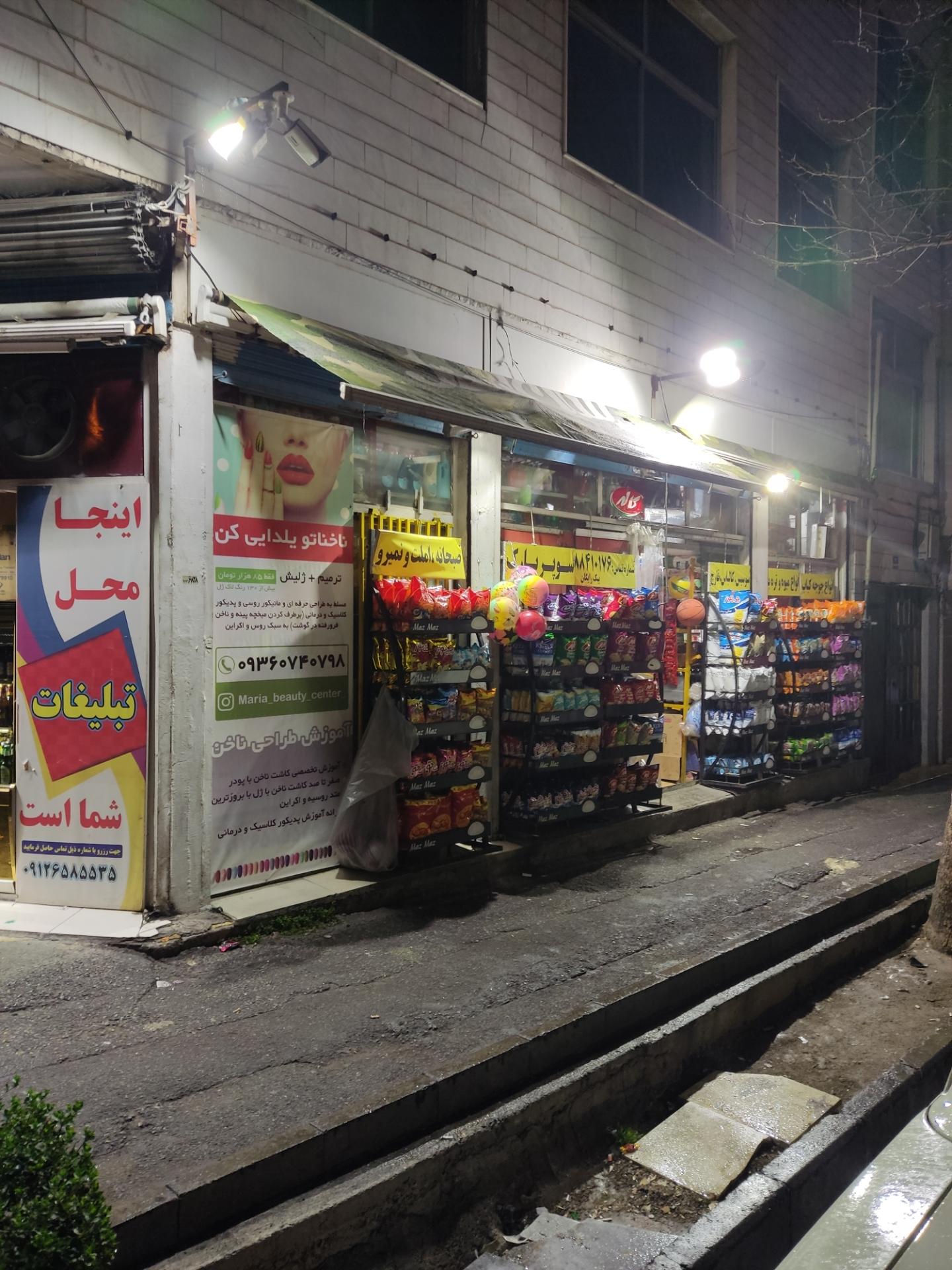 عکس سوپر پارک