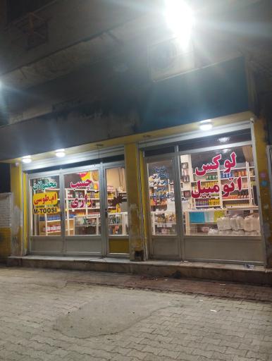 عکس نمایندگی رسمی چسب رازی