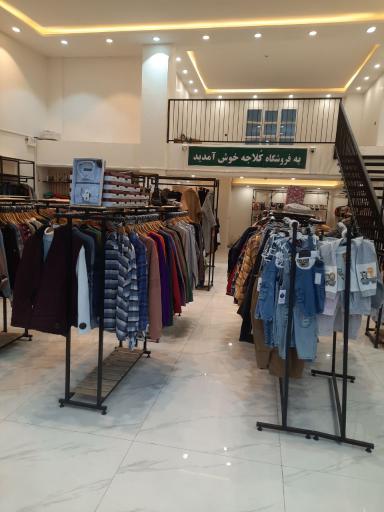 عکس پوشاک کلاجه