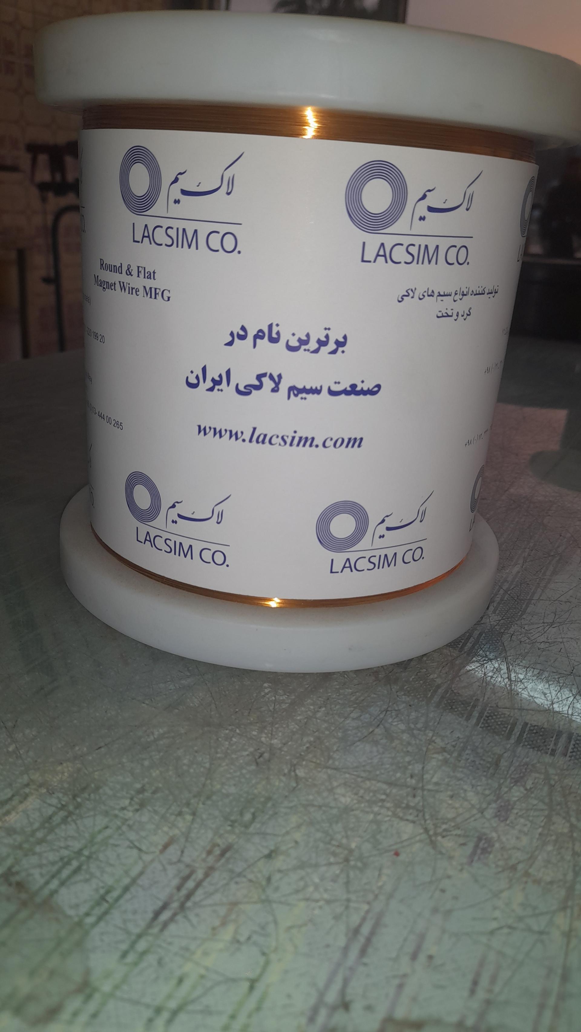 عکس فروشگاه سیم لاکی رضا