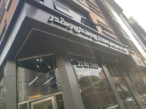 عکس مشاوره سرمایه گذاری ملکی مقدر