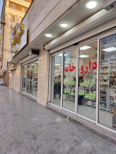 داروخانه دکتر منادی زاده 
