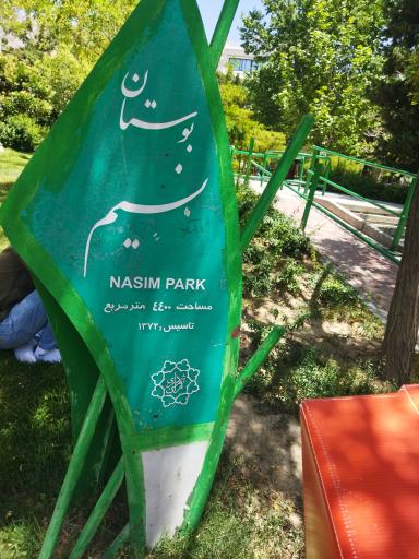 عکس بوستان نسیم