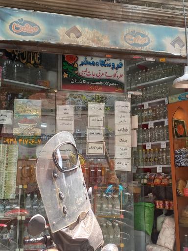 عکس عطاری معطر