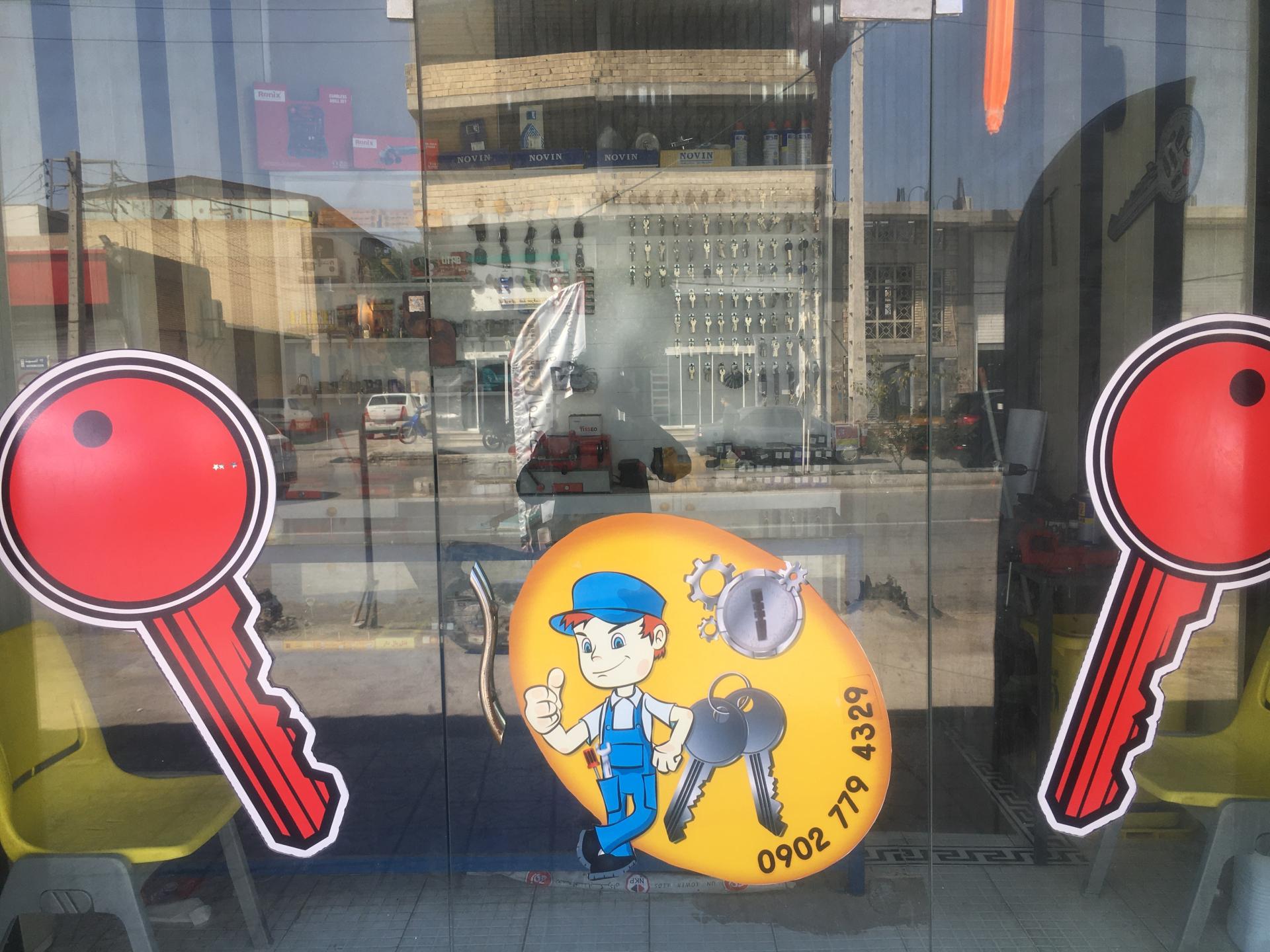 عکس قفل و کلیدسازی امداد کلید