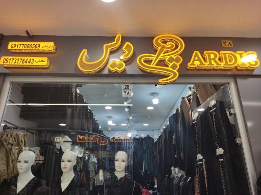 عکس عمده فروشی مانتو پردیس