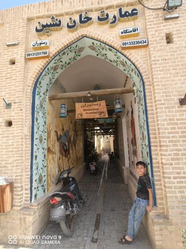 عکس اقامتگاه بومگردی و رستوران خان نشین نایین
