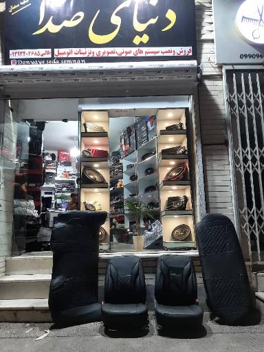 عکس دنیای صدا