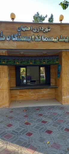 عکس سازمان مدیریت پسماند شماره ۵