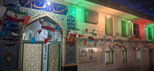 عکس مسجد امام باقر