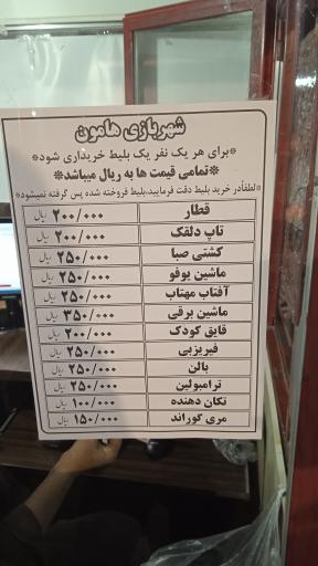 عکس شهربازی هامون 