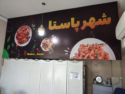 عکس شهر پاستا