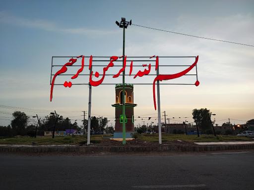 عکس میدان استاد اسپندار