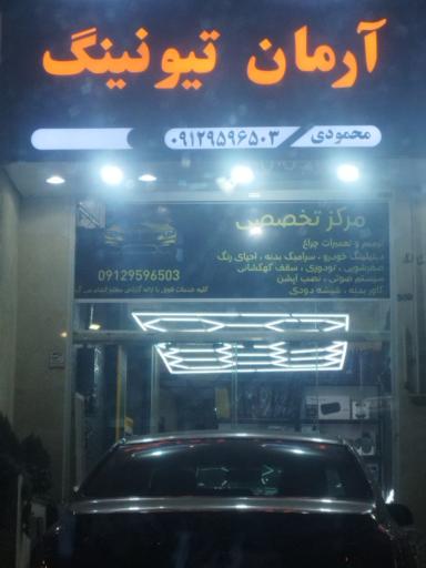 آرمان تیونینگ