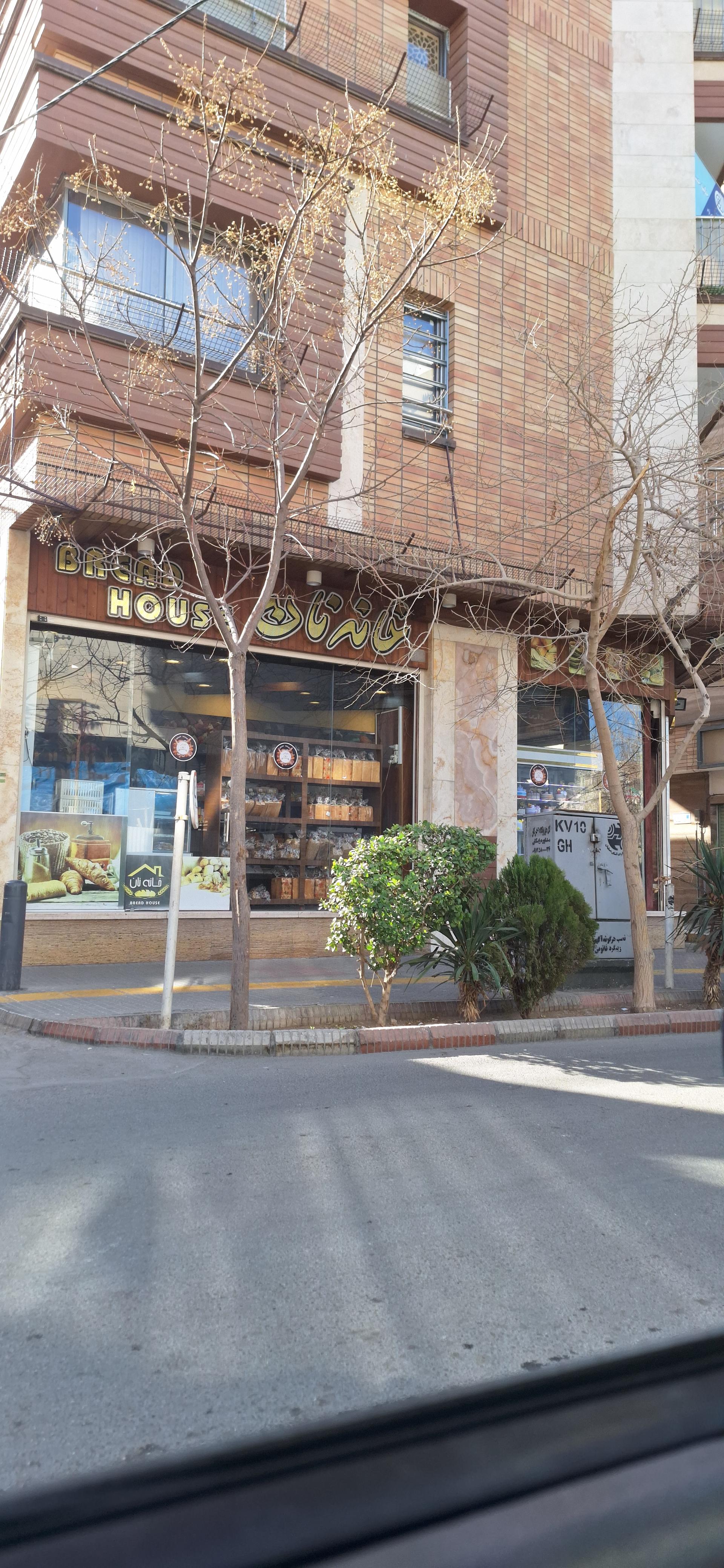 عکس خانه نان