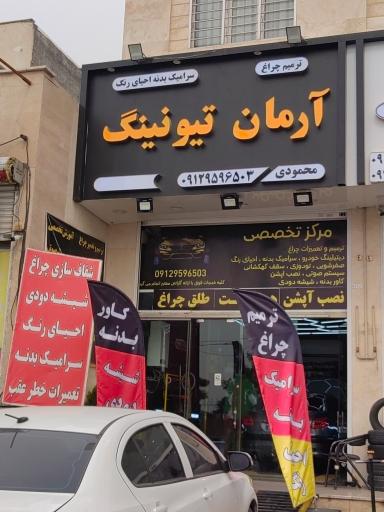 عکس آرمان تیونینگ