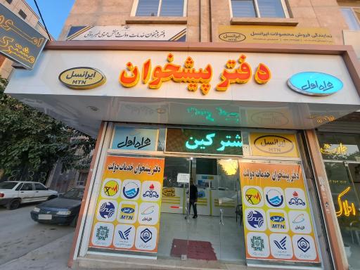 عکس امور مشترکین دفتر پیشخوان دولت کشف
