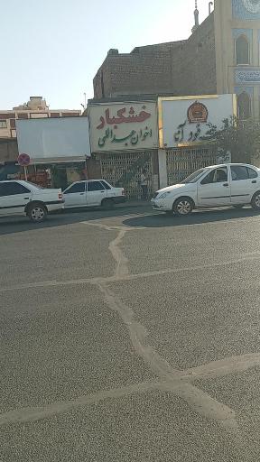 خشکبار عبداللهی (مرکزی)