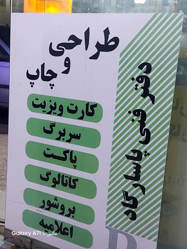 عکس دفتر فنی پاسارگاد  (نمایندگی رسمی ایرانسل)