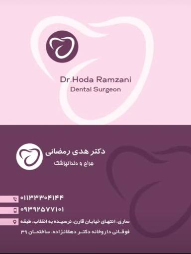 عکس مطب دندانپزشکی دکتر هدی رمضانی