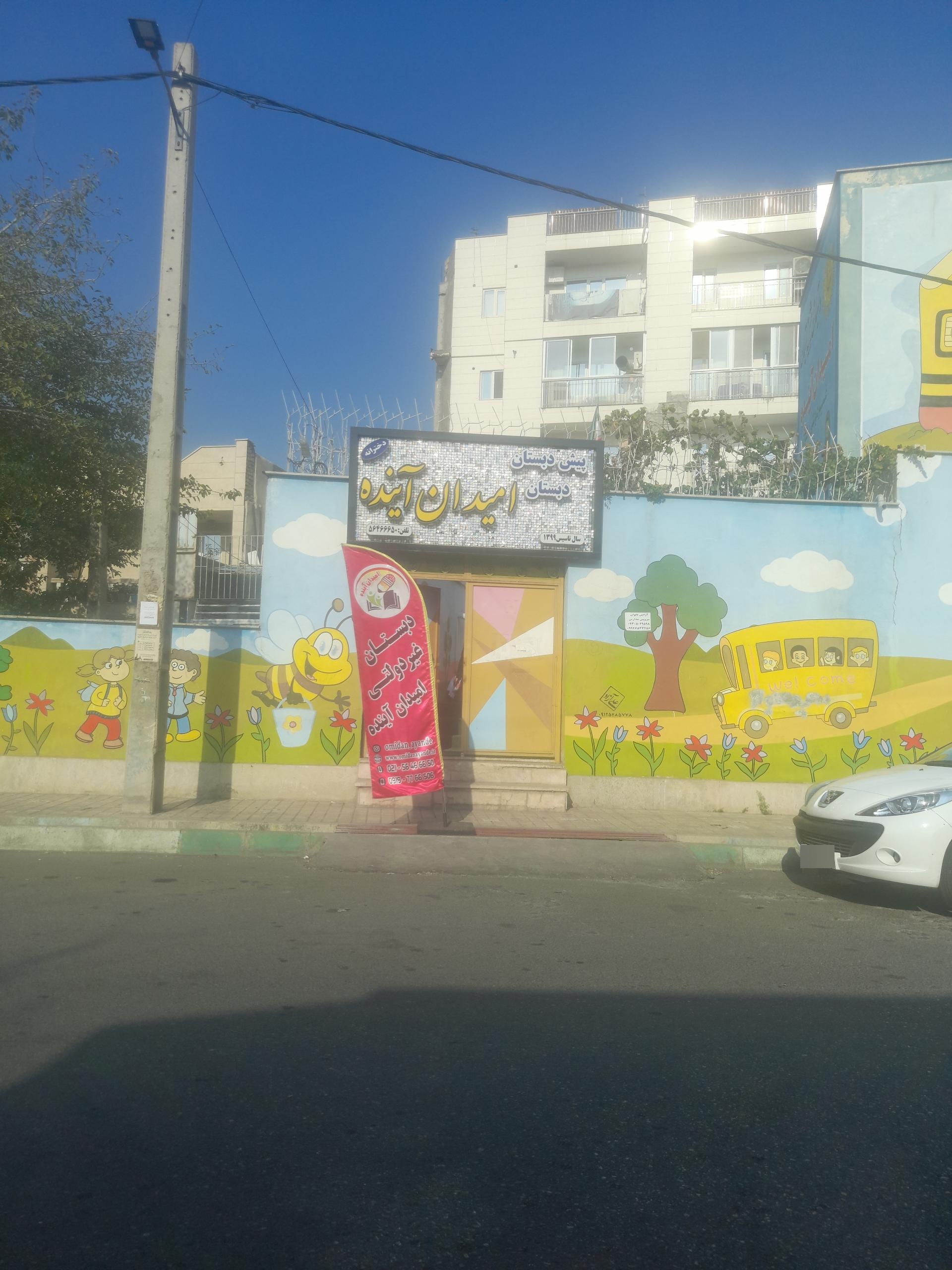 عکس پیش دبستانی و دبستان دخترانه امیدان آینده