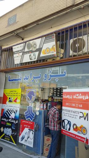 عکس لوازم یدکی برومند