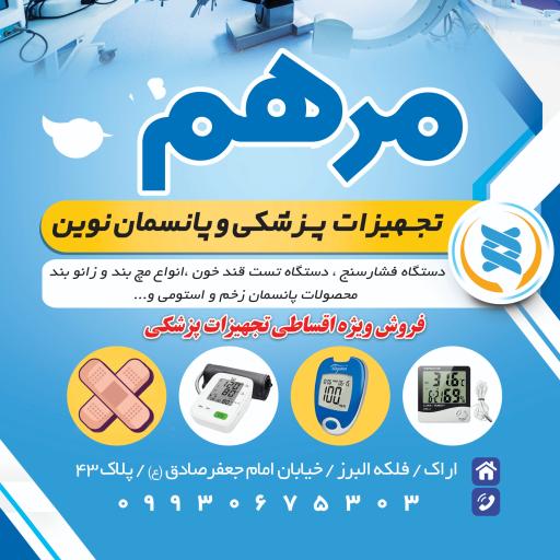 عکس تجهیزات پزشکی مرهم 