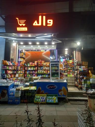 عکس واله مارکت