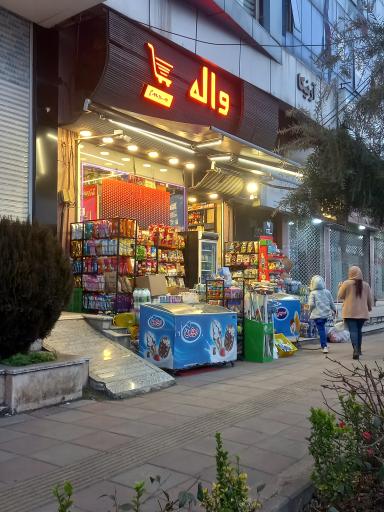 عکس واله مارکت