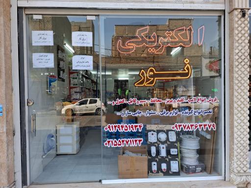 عکس الکتریکی و خدمات فنی نور