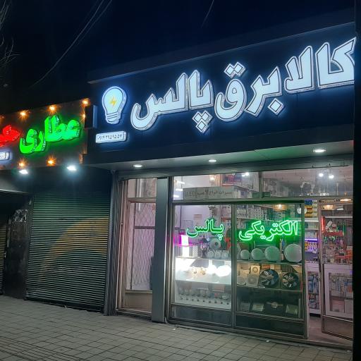 عکس الکتریکی پالس