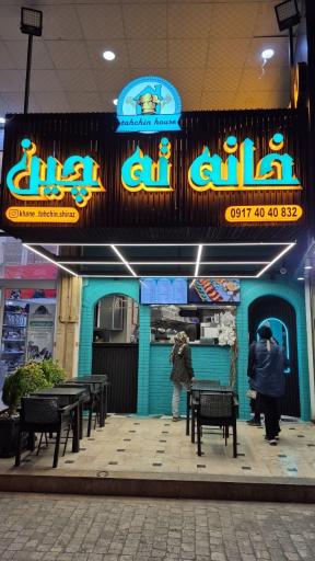 عکس بیرون بر خانه ته چین 